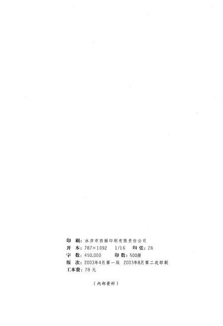 《永济革命老区》.pdf电子版_山西省志插图2