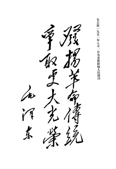 《永济革命老区》.pdf电子版_山西省志插图3
