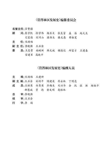 《管涔林区发展史》.pdf电子版_山西省志插图3