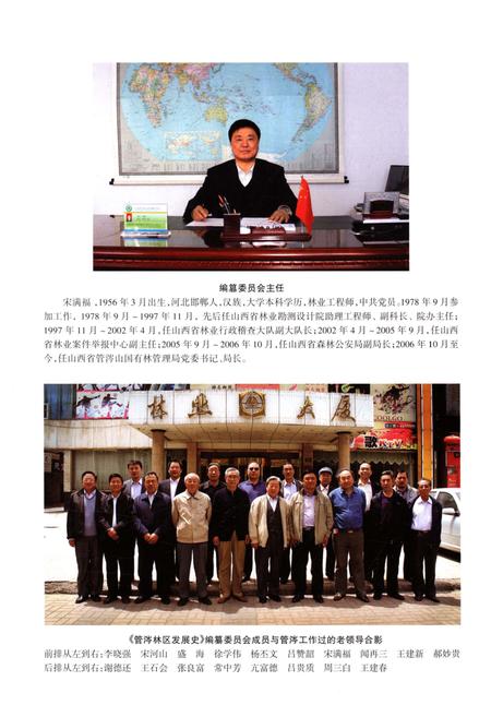 《管涔林区发展史》.pdf电子版_山西省志插图4