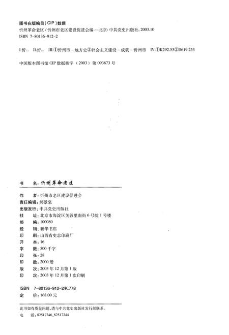 《忻州革命老区》.pdf电子版_山西省志插图2
