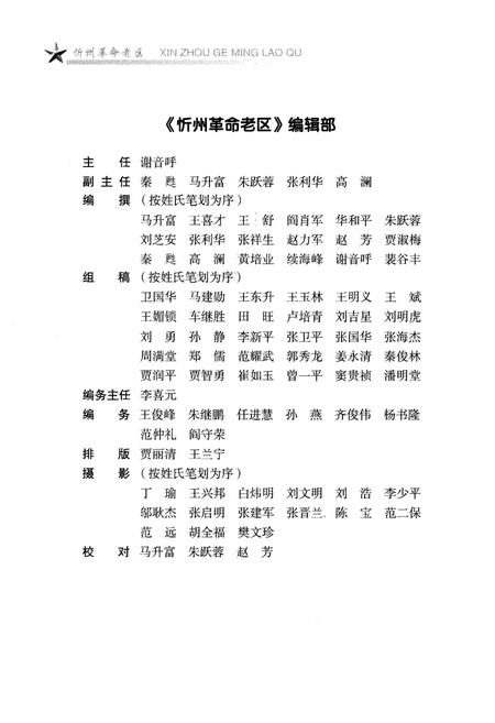 《忻州革命老区》.pdf电子版_山西省志插图4