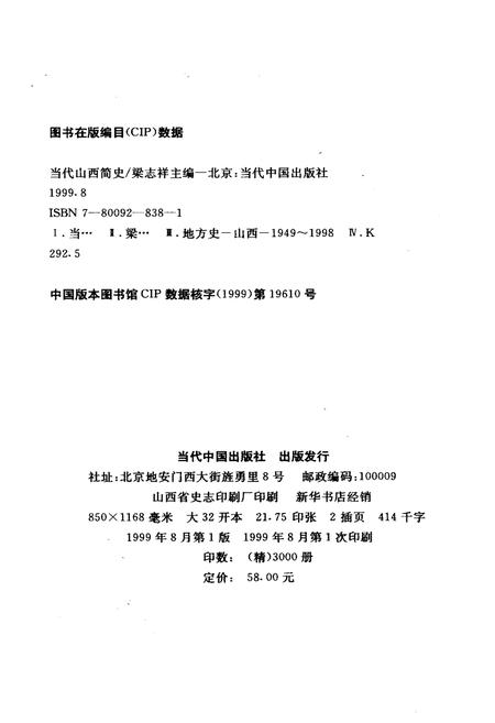 《当代山西简史》.pdf电子版_山西省志插图2