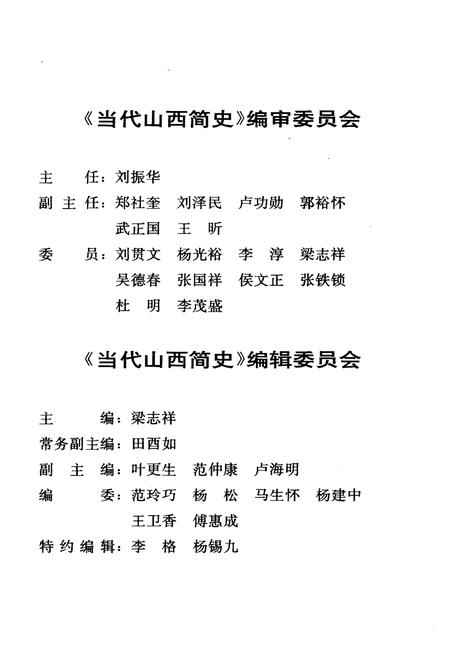 《当代山西简史》.pdf电子版_山西省志插图4