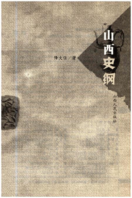 《山西史纲》.pdf电子版_山西省志插图1