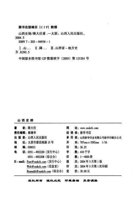 《山西史纲》.pdf电子版_山西省志插图2