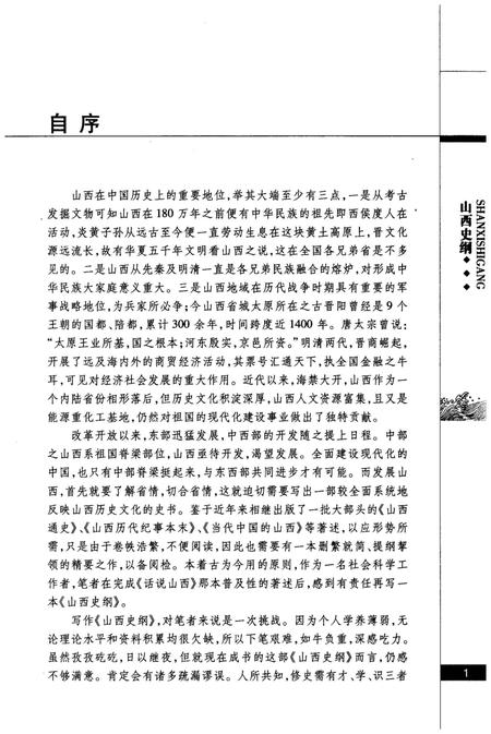 《山西史纲》.pdf电子版_山西省志插图3