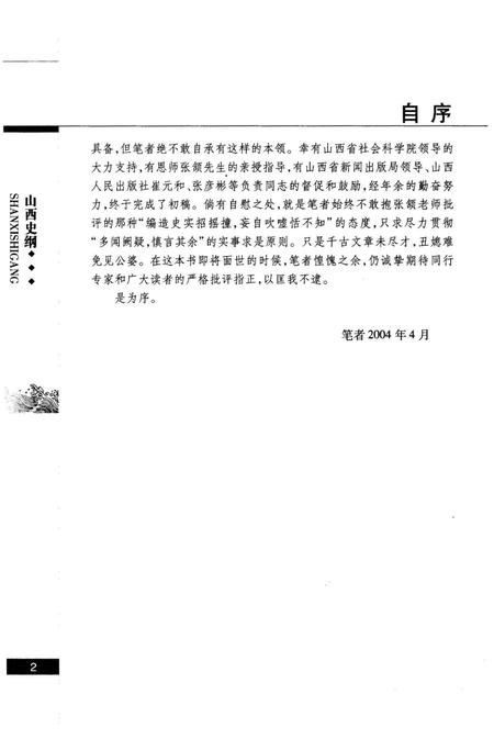 《山西史纲》.pdf电子版_山西省志插图4