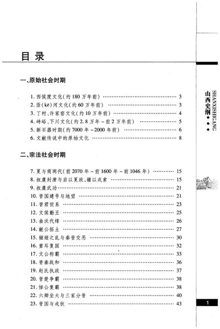 《山西史纲》.pdf电子版_山西省志插图5