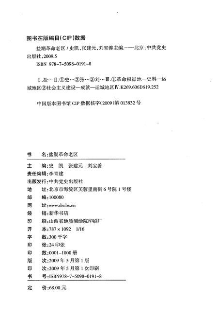 《盐湖革命老区》.pdf电子版_山西省志插图2