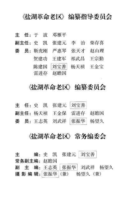 《盐湖革命老区》.pdf电子版_山西省志插图3
