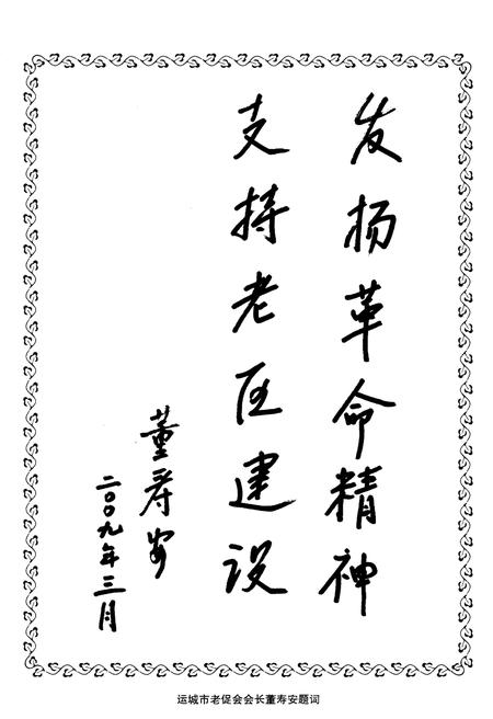 《盐湖革命老区》.pdf电子版_山西省志插图4