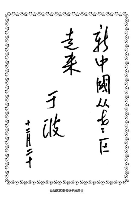 《盐湖革命老区》.pdf电子版_山西省志插图5