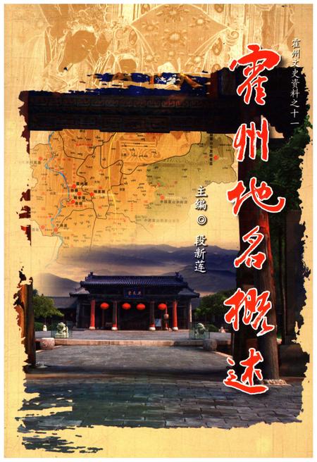 《霍州地名概述》.pdf电子版_山西省志插图