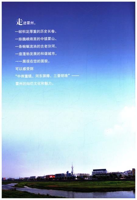 《霍州地名概述》.pdf电子版_山西省志插图2