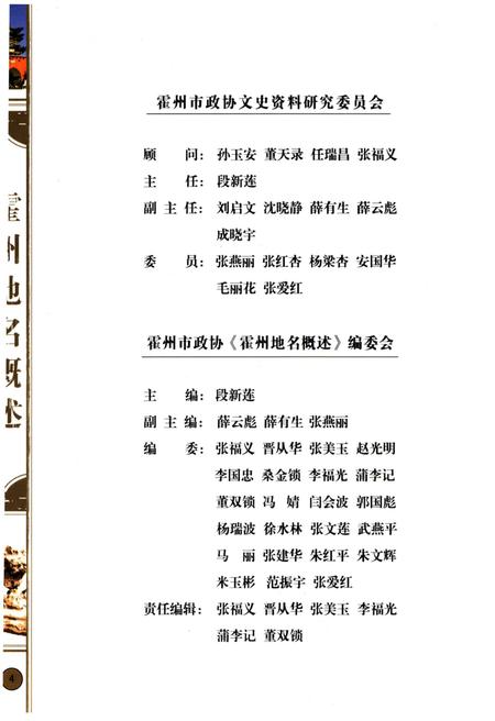 《霍州地名概述》.pdf电子版_山西省志插图4