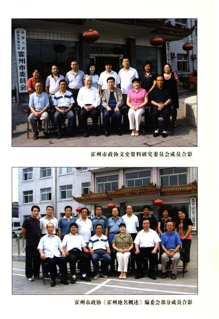《霍州地名概述》.pdf电子版_山西省志插图5