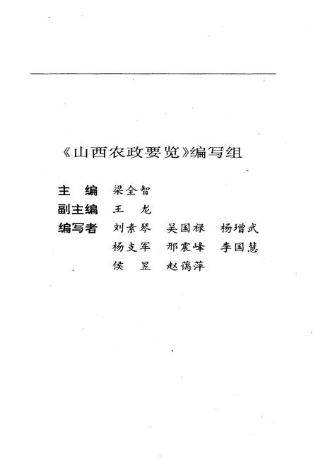 《山西农政要览 1949-1989》.pdf电子版_山西省志插图3