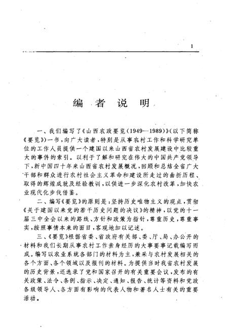 《山西农政要览 1949-1989》.pdf电子版_山西省志插图4