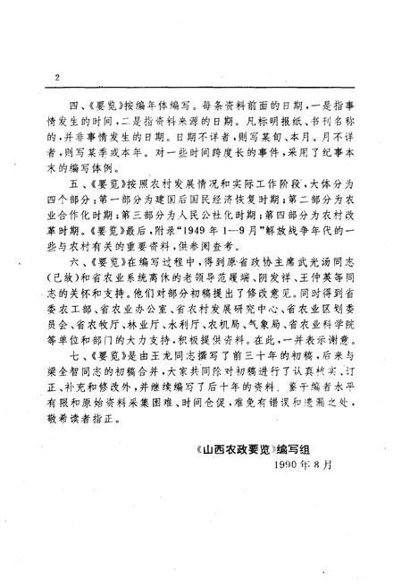《山西农政要览 1949-1989》.pdf电子版_山西省志插图5