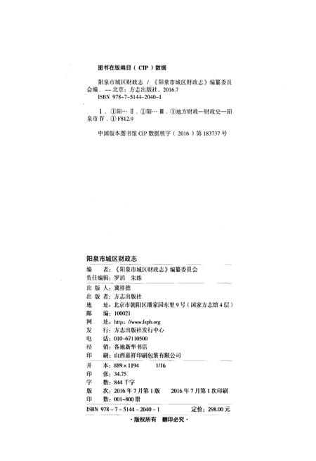 《阳泉市城区财政志》.pdf电子版_山西省志插图2