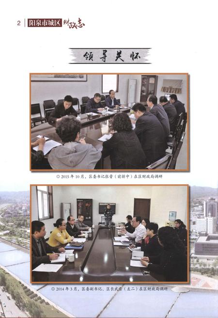 《阳泉市城区财政志》.pdf电子版_山西省志插图4
