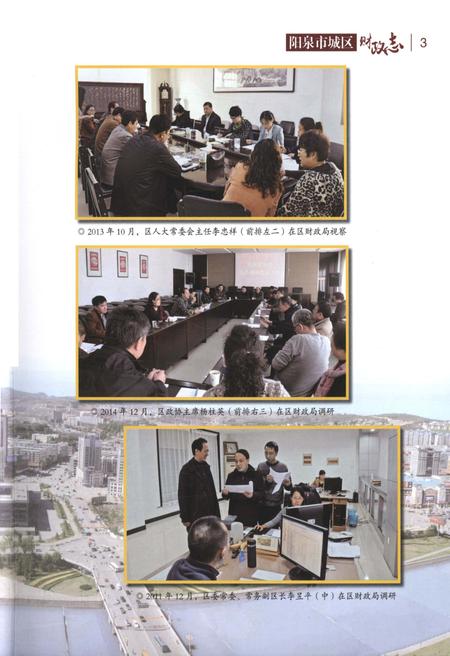 《阳泉市城区财政志》.pdf电子版_山西省志插图5