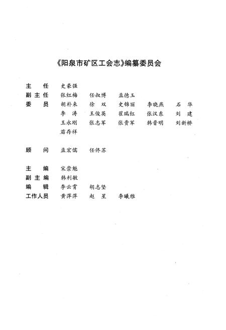 《阳泉市矿区工会志》.pdf电子版_山西省志插图3