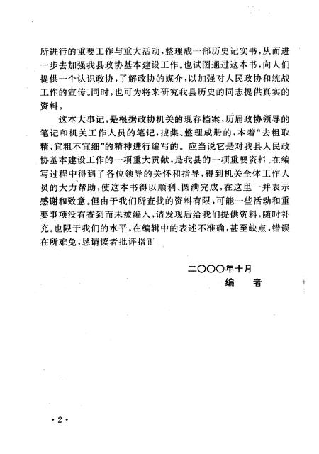 《平顺文史资料  第11辑  政协平顺县委员会大事记》.pdf电子版_山西省志插图2