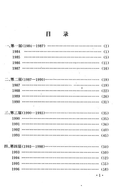 《平顺文史资料  第11辑  政协平顺县委员会大事记》.pdf电子版_山西省志插图3