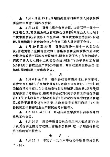 《平顺文史资料  第11辑  政协平顺县委员会大事记》.pdf电子版_山西省志插图5