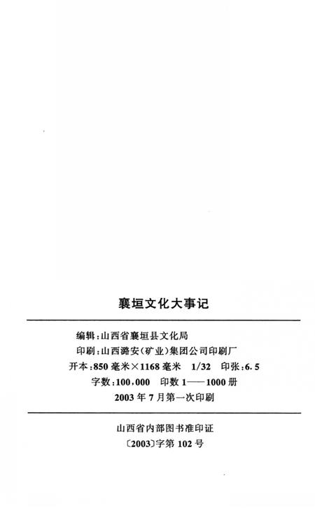《襄垣文化大事记》.pdf电子版_山西省志插图3