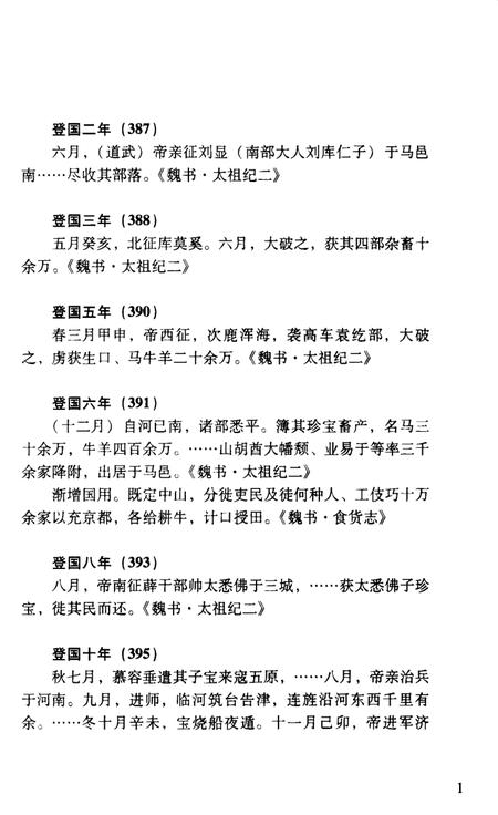 《云冈石窟大事记》.pdf电子版_山西省志插图3