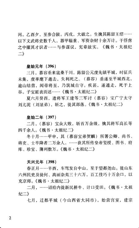 《云冈石窟大事记》.pdf电子版_山西省志插图4