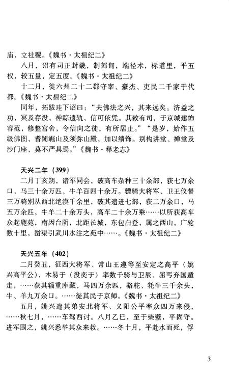 《云冈石窟大事记》.pdf电子版_山西省志插图5