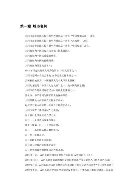 《山西大同：中国煤都（1）》.pdf电子版_山西省志插图