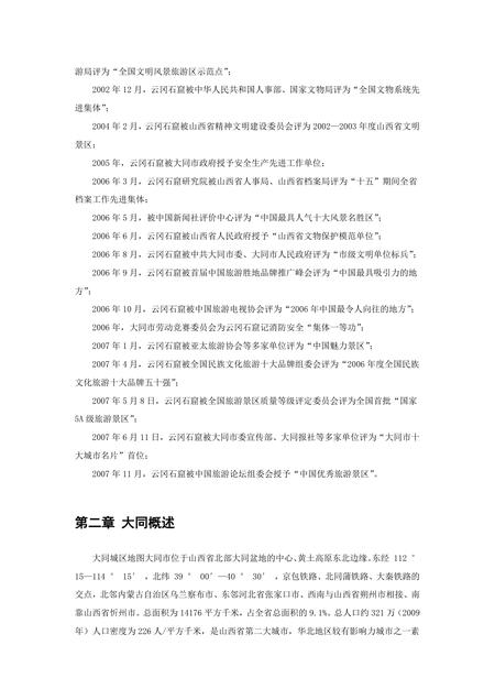 《山西大同：中国煤都（1）》.pdf电子版_山西省志插图1