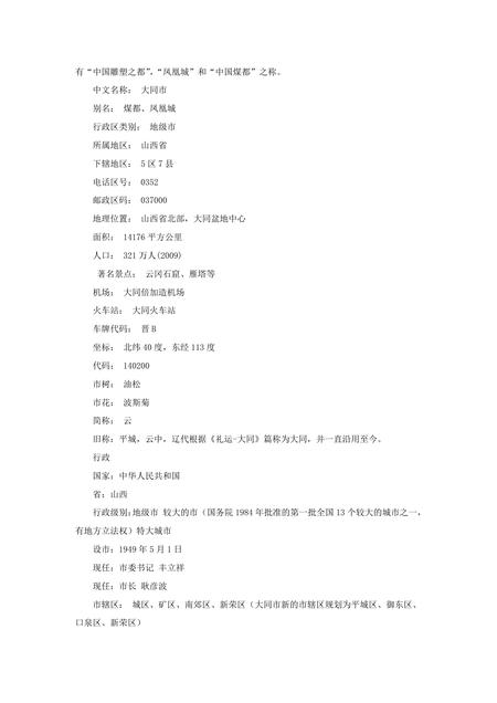 《山西大同：中国煤都（1）》.pdf电子版_山西省志插图2