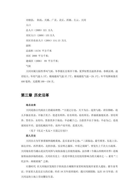 《山西大同：中国煤都（1）》.pdf电子版_山西省志插图3