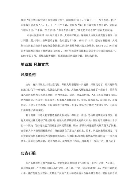 《山西大同：中国煤都（1）》.pdf电子版_山西省志插图4