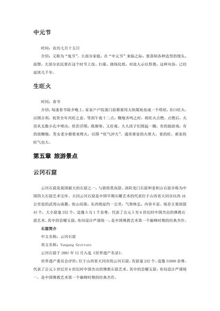《山西大同：中国煤都（1）》.pdf电子版_山西省志插图5