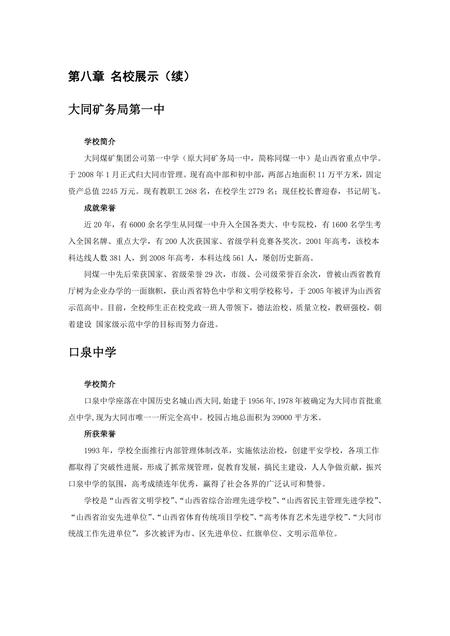 《山西大同：中国煤都（2）》.pdf电子版_山西省志插图