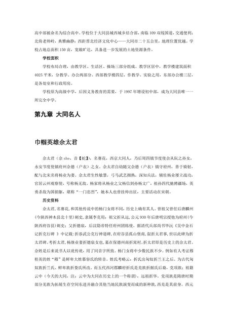 《山西大同：中国煤都（2）》.pdf电子版_山西省志插图1