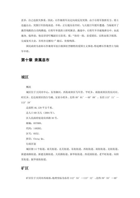 《山西大同：中国煤都（2）》.pdf电子版_山西省志插图2