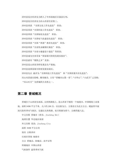《山西晋城：皇城相府》.pdf电子版_山西省志插图1