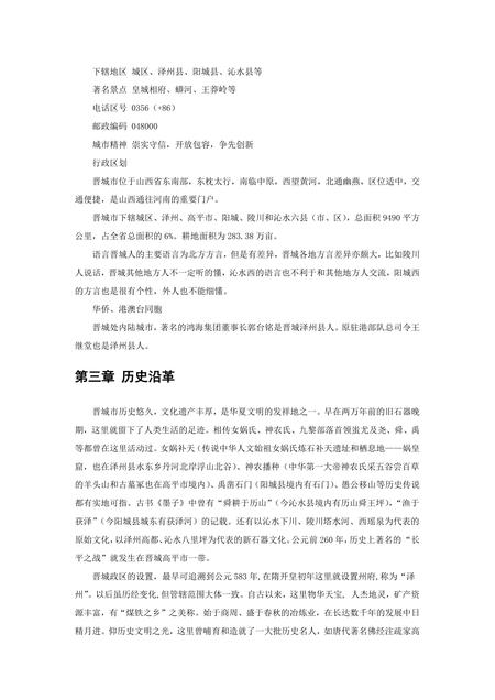 《山西晋城：皇城相府》.pdf电子版_山西省志插图2