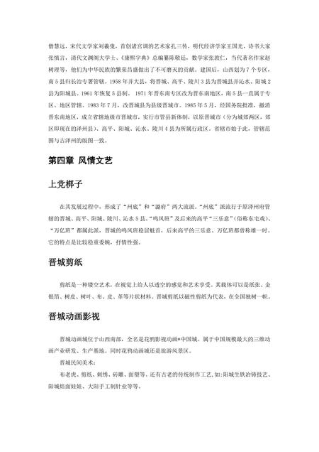 《山西晋城：皇城相府》.pdf电子版_山西省志插图3