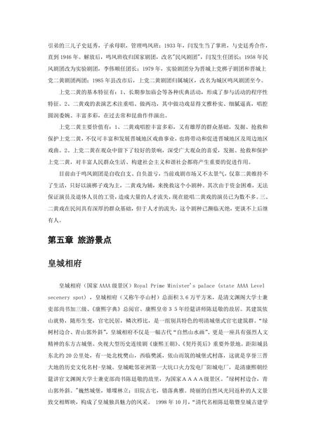 《山西晋城：皇城相府》.pdf电子版_山西省志插图4