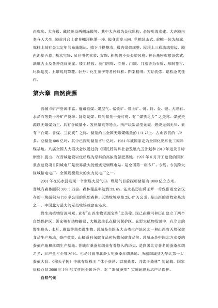 《山西晋城：皇城相府》.pdf电子版_山西省志插图5