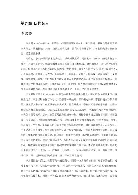 《山西晋中：晋商故里（4）》.pdf电子版_山西省志